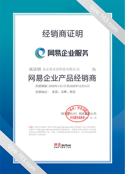 和硕网易企业邮箱