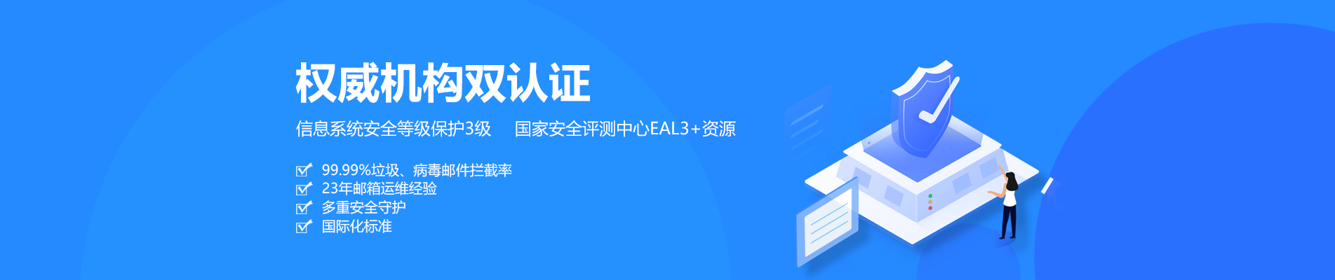 和硕网易企业邮箱