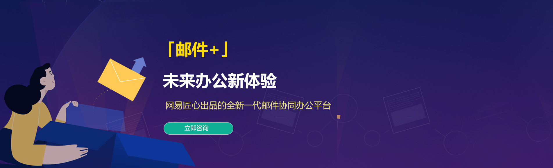 和硕网易企业邮箱