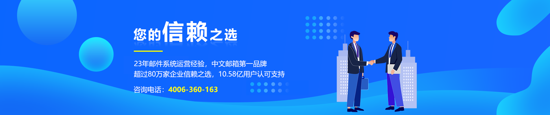 和硕网易企业邮箱