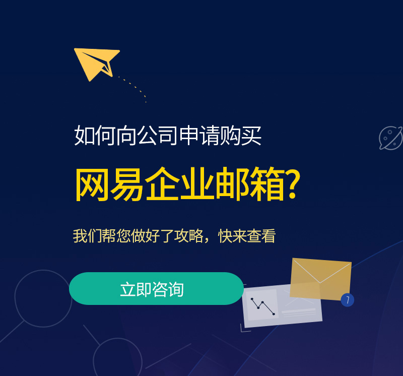 和硕网易企业邮箱