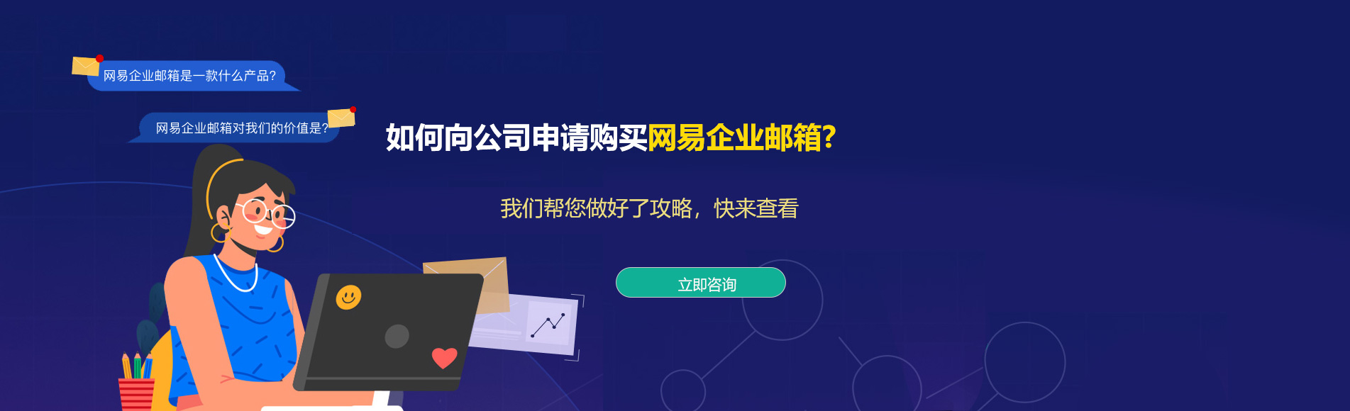 和硕网易企业邮箱