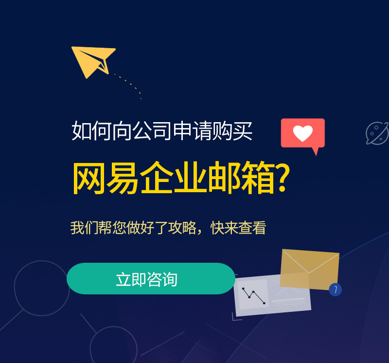 和硕网易企业邮箱
